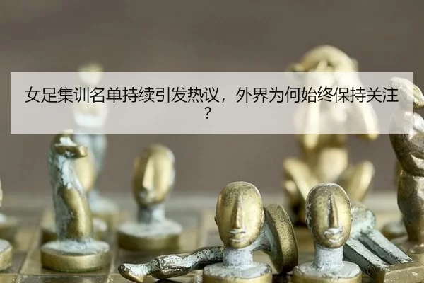 nv-zu-ji-xun-ming-dan-chi-xu-yin-fa-re-yi-wai-jie-wei-he-shi-zhong-bao-chi-guan-zhu-2-437.jpg